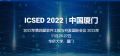 ICSED 2022.png